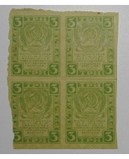 РСФСР 3 рубля 1919 Сцепка 